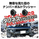 星光 タフネスボルトワッシャー BK EX212 ４個入り