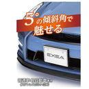 星光産業 ナンバーベース EX219