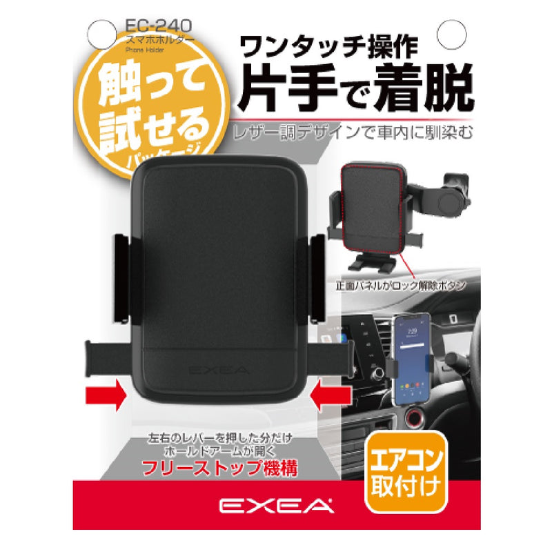 星光産業 スマホホルダー EC240