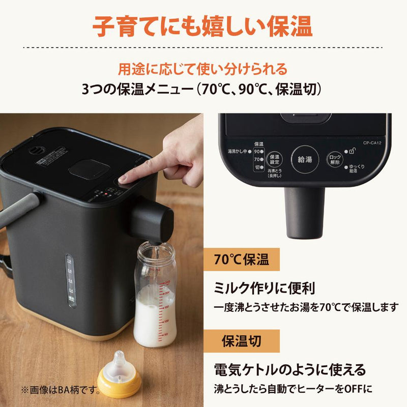 象印 電動ポット STAN. CP-CA12-BA 1.2L メーカー直送 ▼返品・キャンセル不可【他商品との同時購入不可】