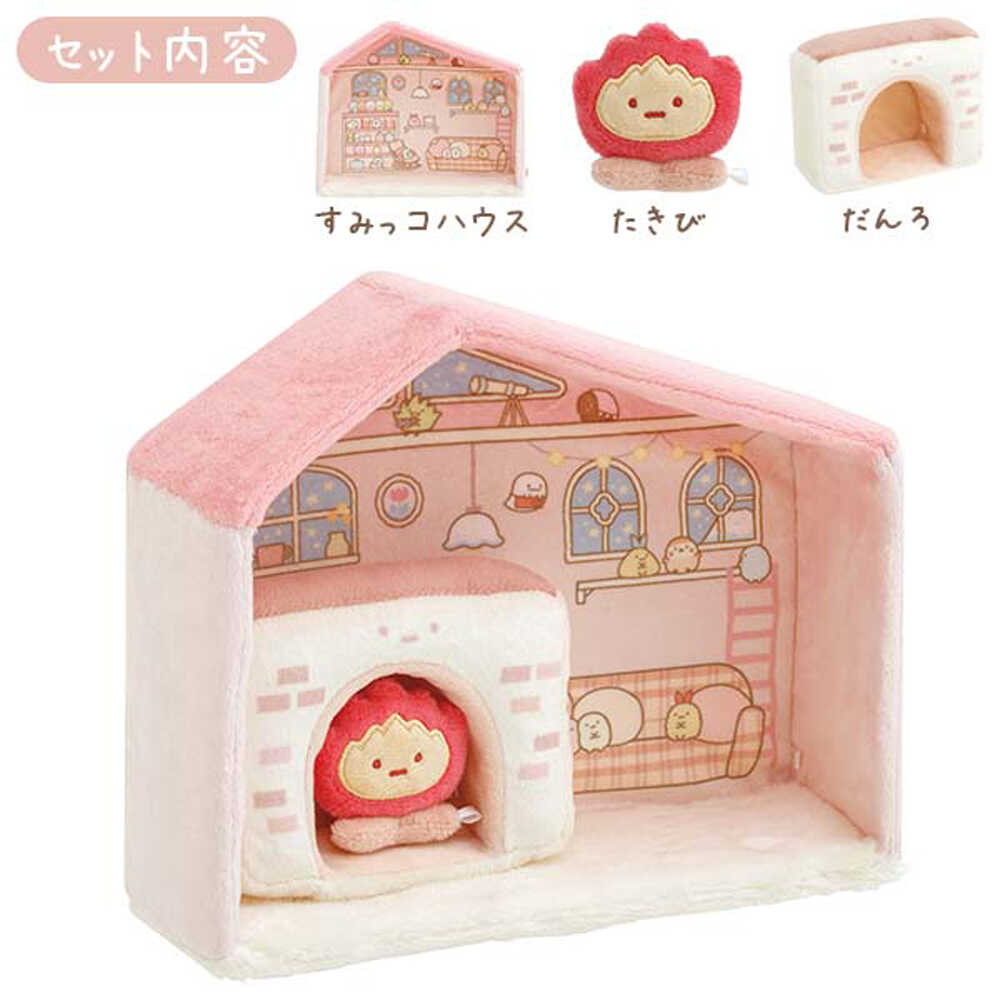 魅力的な サンエックス すみっコぐらし すみっコハウス たきび だんろ MO22501 ぬいぐるみ