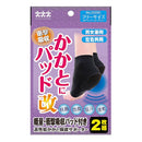 スリーランナー かかとにパッド・改（高性能かかと保護サポーター） フリーサイズ 2枚組