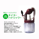 【一般医療機器】タイヨー ハナシャワー メーカー直送 ▼返品・キャンセル不可【他商品との同時購入不可】