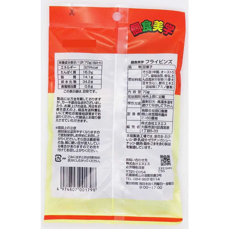 ◆エヌエス 個食美学 フライビンズ 70g