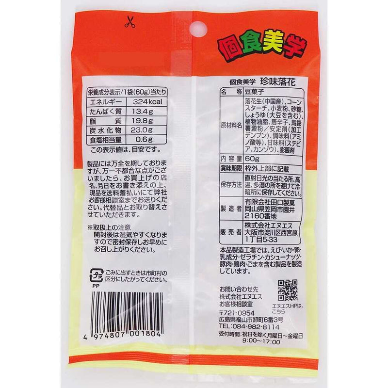 ◆エヌエス 個食美学 珍味落花 60g