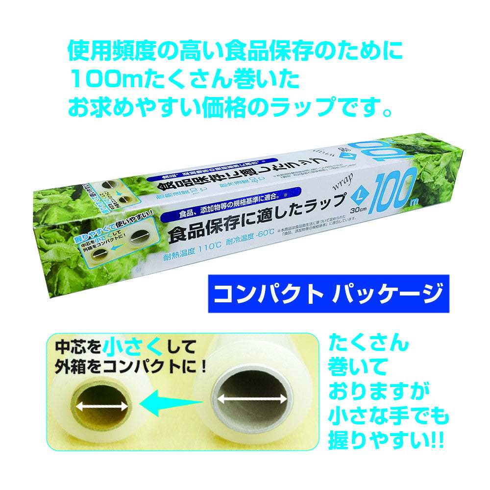 大日産業 食品保存に適したラップL 30cm×100m