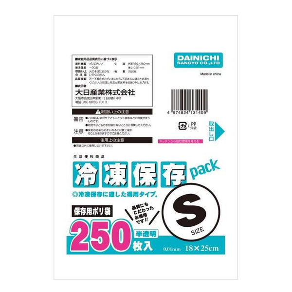 大日産業　冷凍保存パック　Ｓ　２５０枚入り