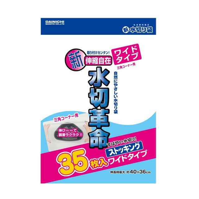 大日産業 水切革命 ストッキング ワイドタイプ 35枚入り