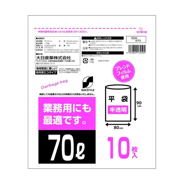 SUN STYLE 業務用にも最適なゴミ袋 70L 10枚
