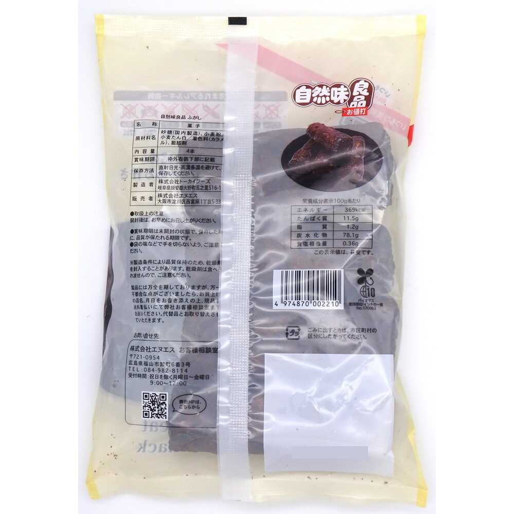 ◇エヌエス 自然味良品 ふがし 4本