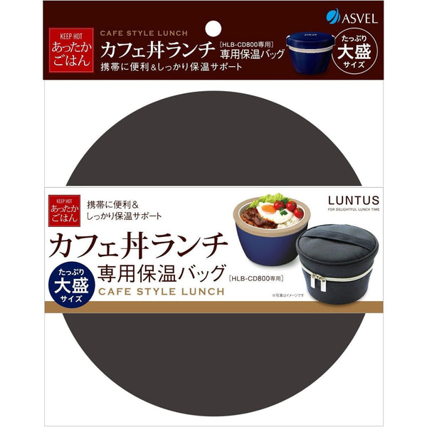 アスベル ランタス HLB－CD800用保温バッグ A3257 ネイビー