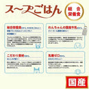 13歳から用 わんちゃんの国産低脂肪牛乳スープごはん ササミと緑黄色野菜入り80g