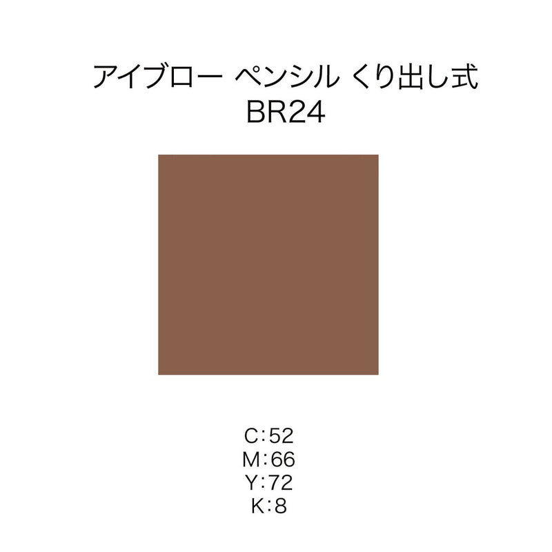 ちふれ アイブローペンシルくり出し式 24