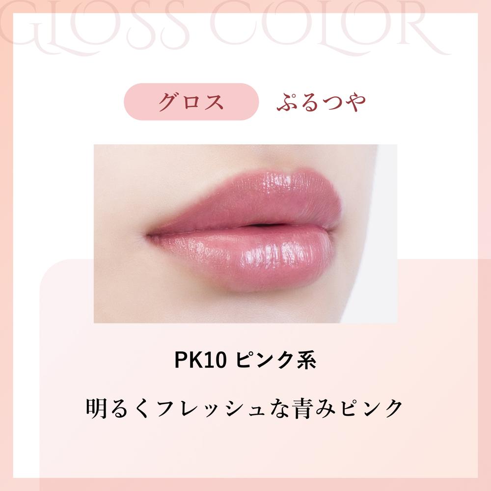 ちふれ ラスティング リップスティック グロス つめかえ PK10