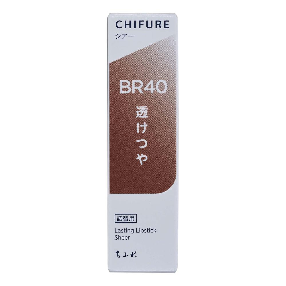 ちふれ ラスティング リップスティック シアー つめかえ BR40