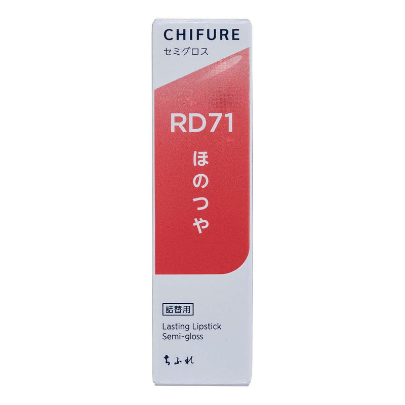 ちふれ ラスティングリップスティックセミグロス つめかえ RD71
