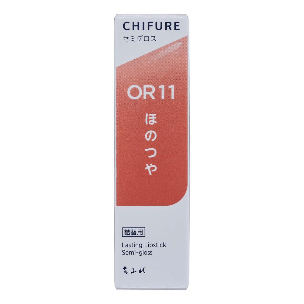 ちふれ ラスティング リップスティック セミグロス つめかえ OR11
