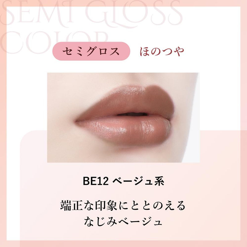 ちふれ ラスティング リップスティック セミグロス つめかえ BE12