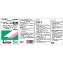 [Third-Class OTC Drug] Taiyo Pharmaceutical Japanese Pharmacopoeia Benzalkonium Chloride Liquid 500ml