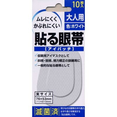 貼る眼帯 大人用 10枚入り