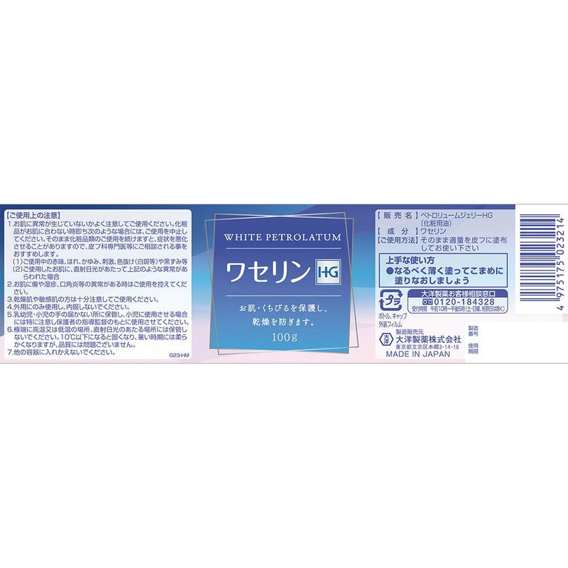 Taiyo Pharmaceutical Vaseline HG 100g