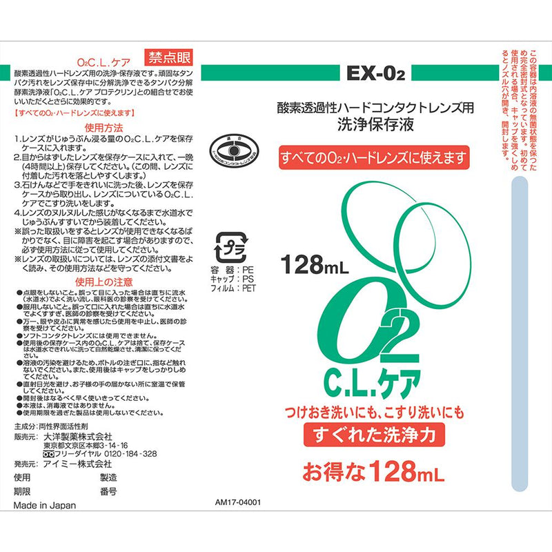 大洋製薬 O2CLケア 3本パック 128MLX3