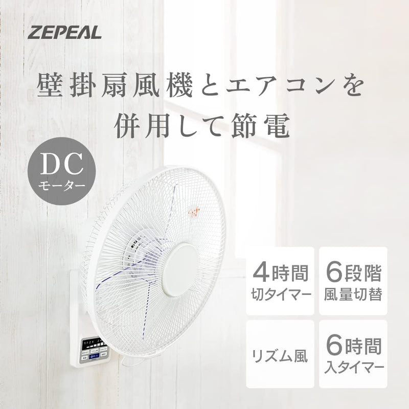 ゼピール 壁掛け扇風機 フルリモコン DCモーター ホワイト DDK-J35N 1台