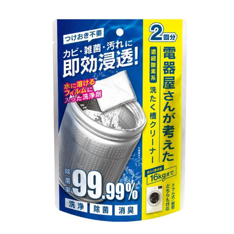 Denkyosha Concentrated oxygen washing tank cleaner designed by an electronics store Drum type Vertical dual use 2 doses Disinfecting and deodorizing DGW-C01 2 doses (2 sachets)