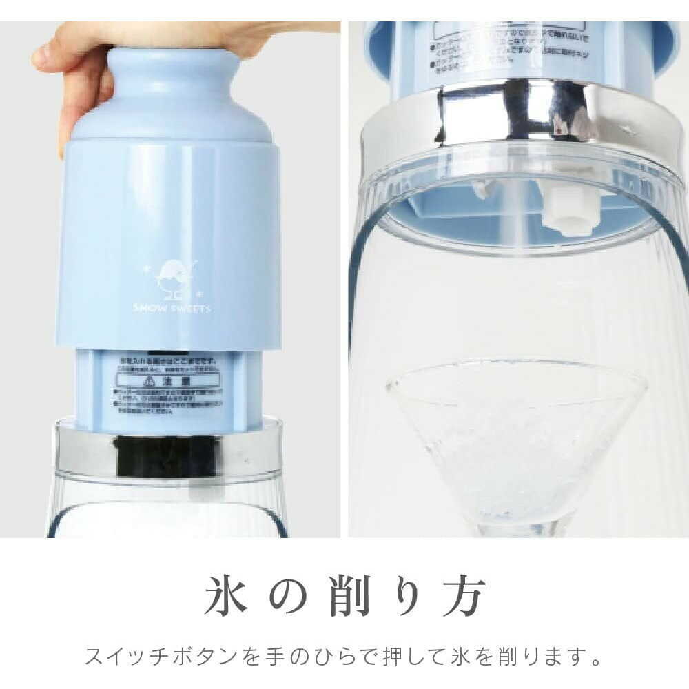 電動かき氷器 スノーブル DSI-W100P-BL 【公式通販】