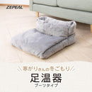 ゼピール 足温器（ブーツタイプ・瞬間消臭） ZHF-1TA（H） 1台