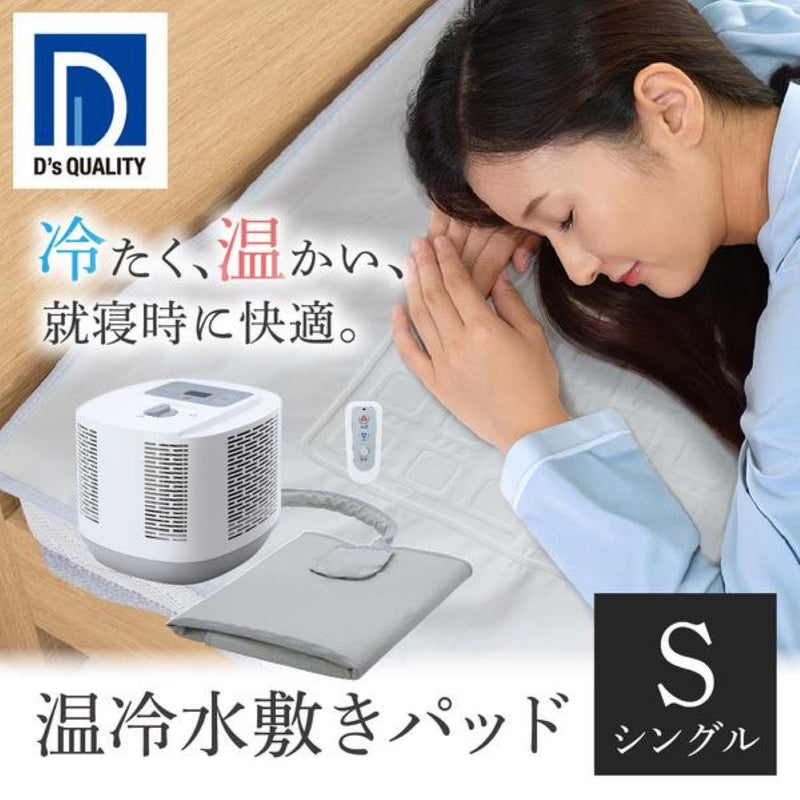 ディーズクオリティー 温冷水敷きパッド 1台