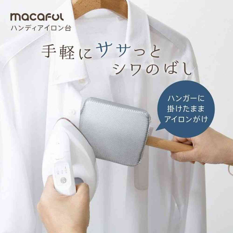 マカフル ハンディアイロン台 1台