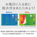 人感センサー付脱衣所ヒーター ゼピール 工事不要 ホワイト DWC-A120P-WH 1台