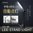 ゼピール 充電式 LED スタンドライト ZLT-10JE 1台