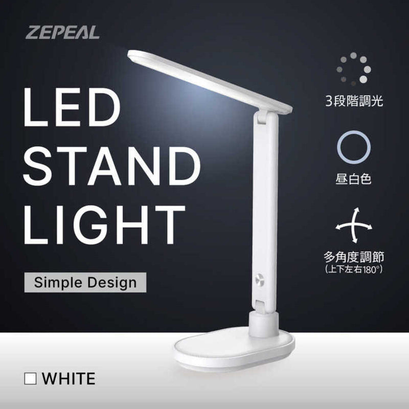 ゼピール LEDスタンドライト ZLT-10B-W 3段階調光 ホワイト 1台