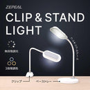 ゼピール クリップ＆スタンドライト ZLT-30SB 1台