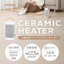 自動首振りコンパクトセラミックヒーター ゼピール 切り忘れ防止機能 ホワイト ZCS-06B 1台
