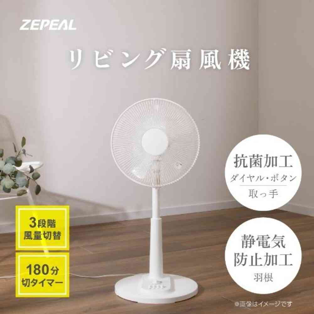 ゼピール メカ式リビング扇風機 自動首振り 5枚羽根 ZFL-A1EC ホワイト 1台