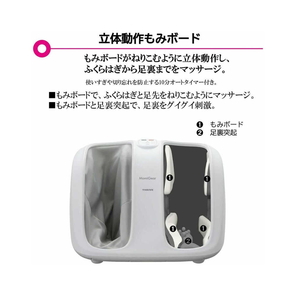 管理医療機器】スライヴ THRIVE フットマッサージャー もみギア