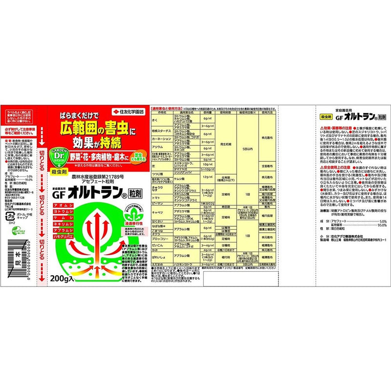 住友化学園芸 オルトラン粒剤 200G度