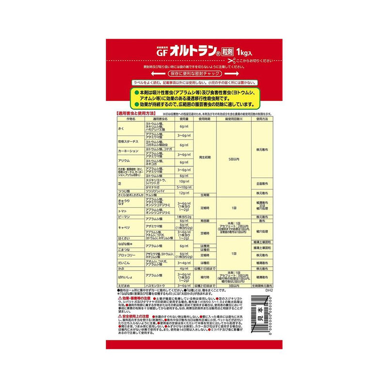 【農薬】住友化学園芸 家庭園芸用 GF オルトラン 粒剤 1kg