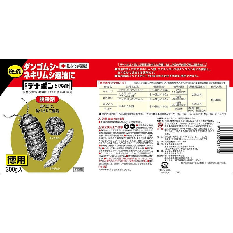 住友化学园艺 Denapon 5% 诱饵 300G 度