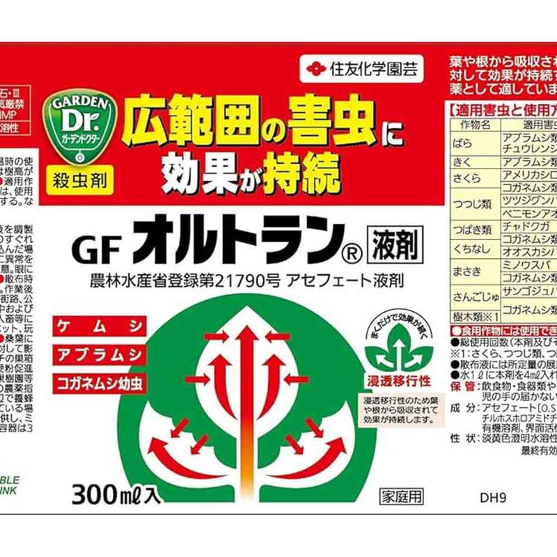 （農）住友化学園芸 GFオルトラン液剤 300ml