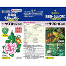 【農薬】住友化学園芸 STサプロール乳剤 30ml