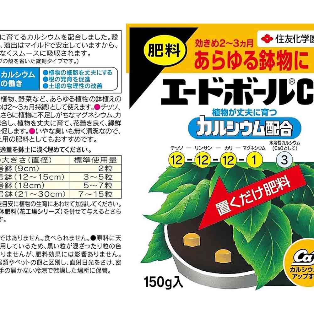 楽天市場】肥料 エードボールCa 150g【住友化学園芸
