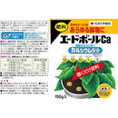 住友化学園芸 エードボールCa 150g