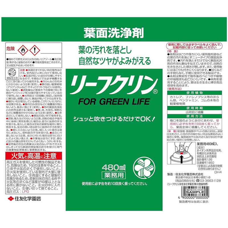 住友化学園芸 リーフクリン業務用 480ml