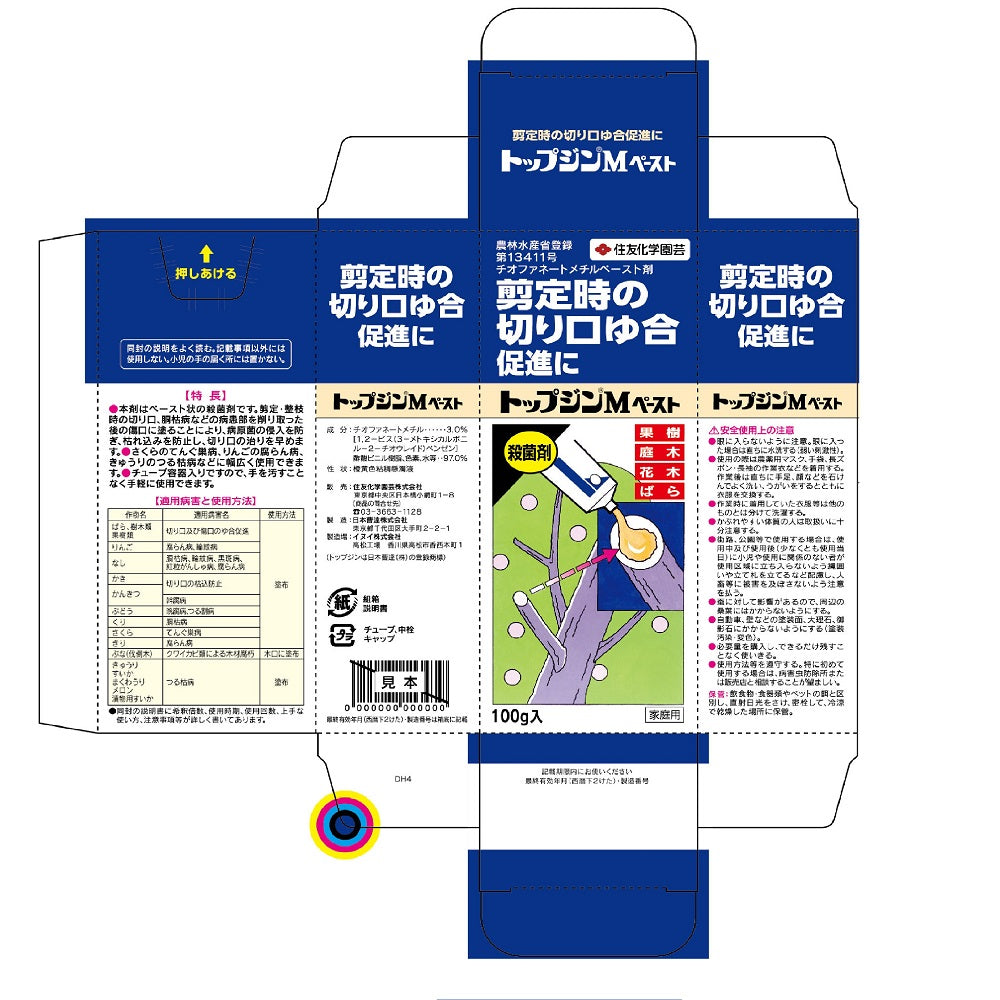 農）住友化学園芸 トップジンMペースト 100g