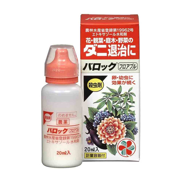 （農）住友化学園芸 バロックフロアブル 20ml