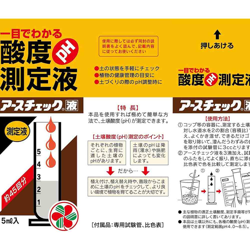 住友化学園芸 アースチェック 5ml